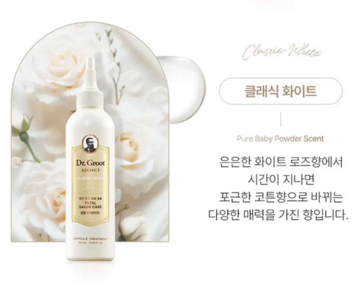 닥터그루트 앰플 트리트먼트 클래식화이트 250ml